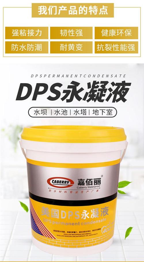 現(xiàn)貨銷售dps永凝液防水涂料水性滲透型防水涂料